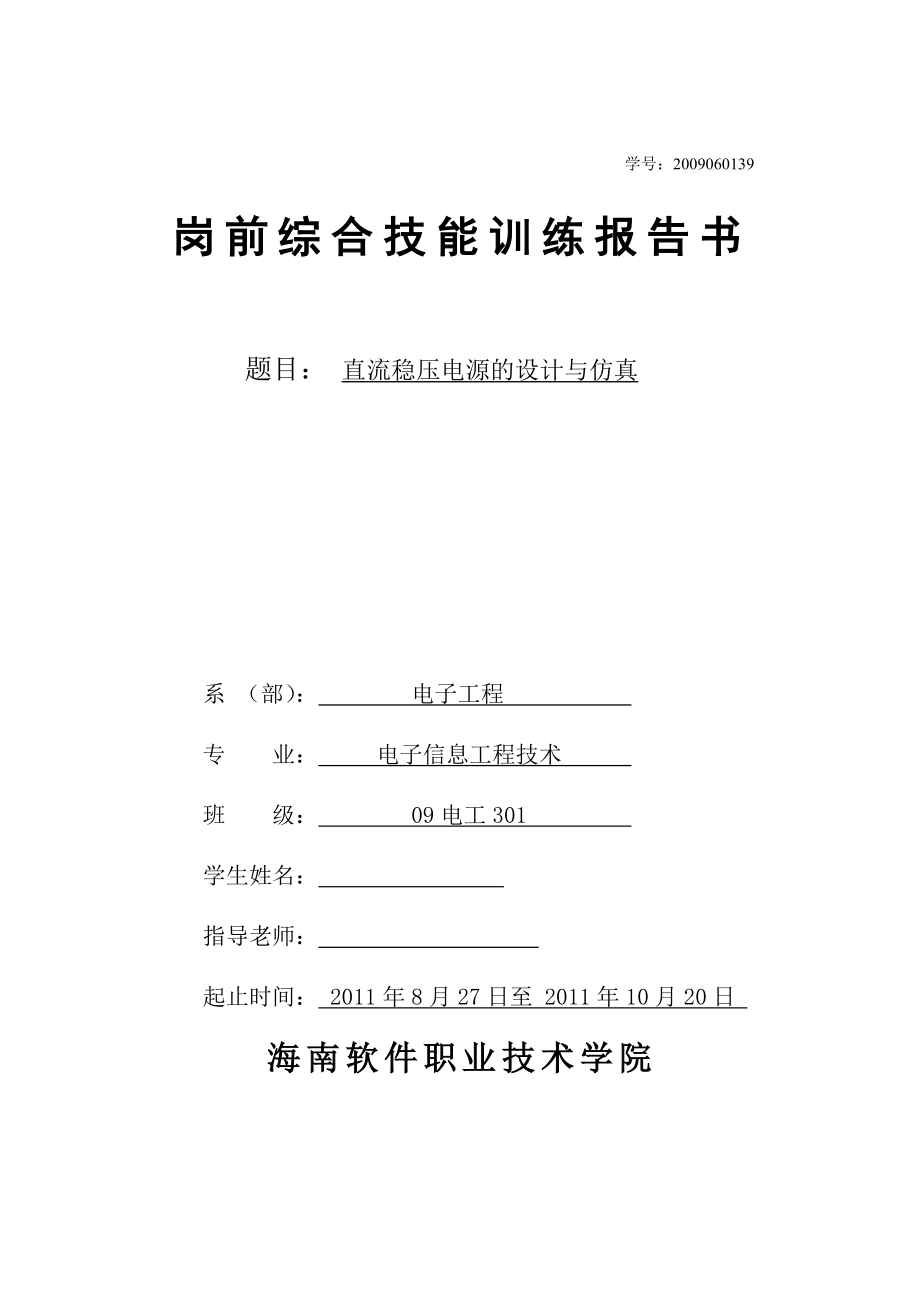 毕业设计（论文）基于单片机的直流稳压电源的设计与仿真.doc_第1页