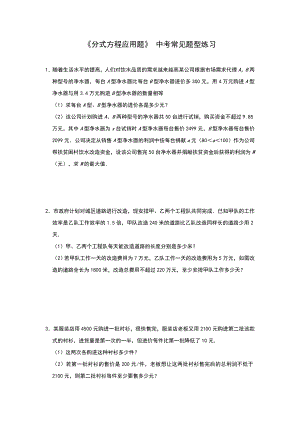 2020年中考数学复习《分式方程应用题》-中考常见题型练习题(附解析).doc