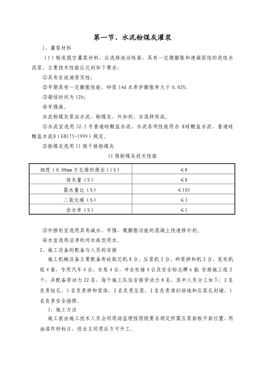 《长益高速公路水泥混凝土路面换板工程施工组织设计》.doc_第2页