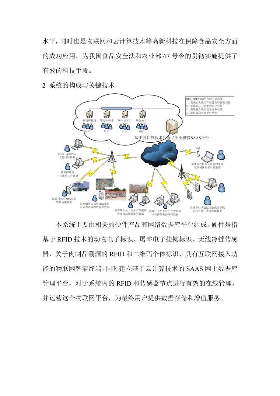 论文（设计）基于物联网和云计算技术的畜产品安全溯源平台解决方案41651.doc_第3页