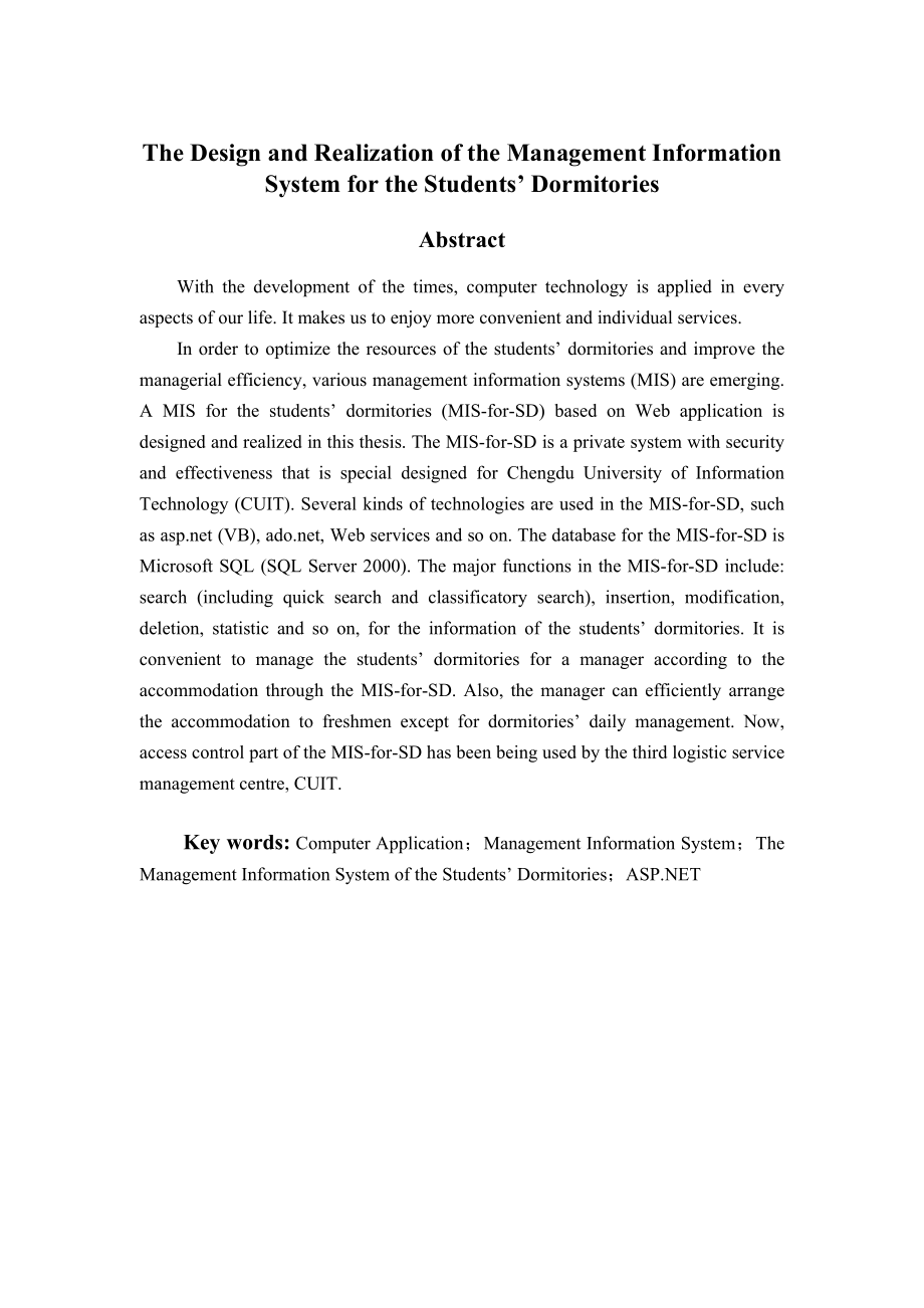 高校学生宿舍管理系统的设计与实现毕业设计论文.doc_第3页