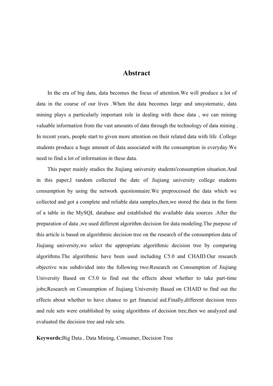 毕业设计（论文）基于决策树算法对大学生消费状况的研究.doc_第3页