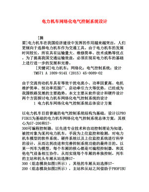 电力机车网络化电气控制系统设计[权威资料].doc