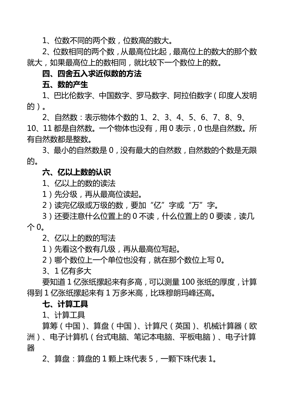 2020最新部编人教版小学四年级数学上册知识点归纳汇总.doc_第3页