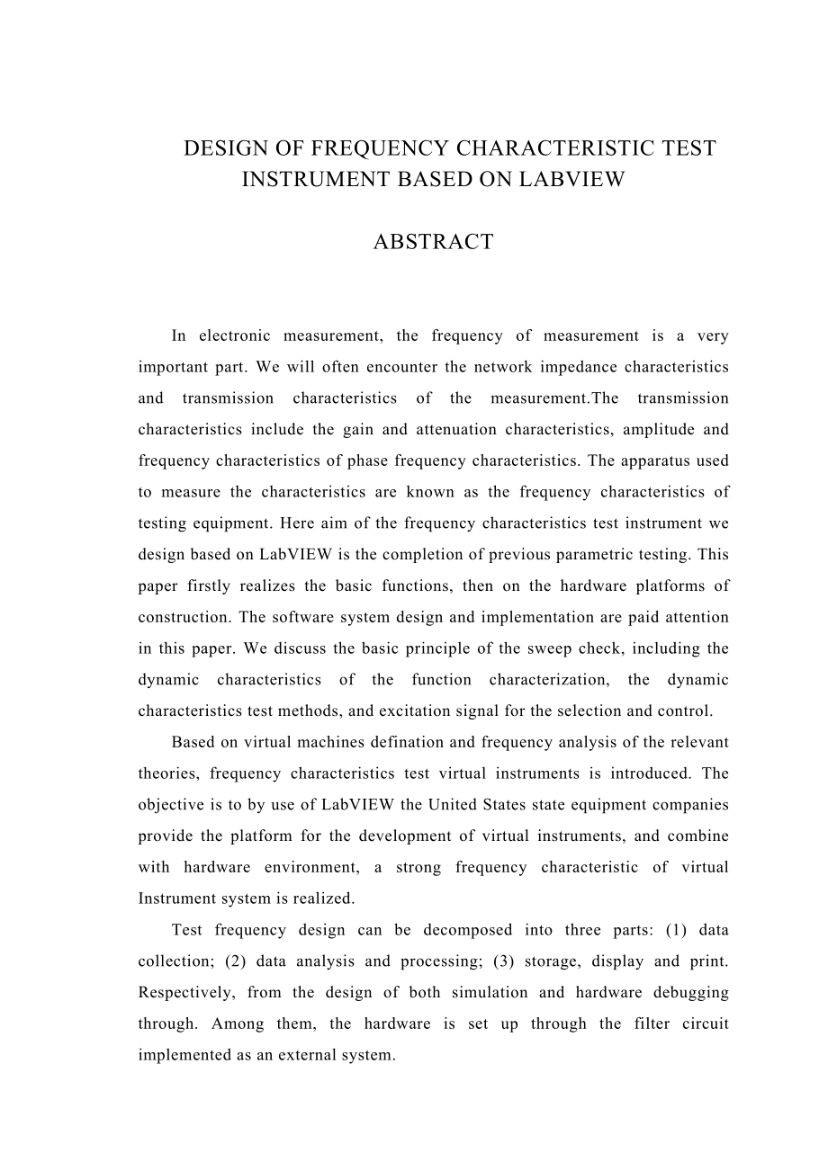 毕业设计（论文）基于LabVIEW的频率特性测试仪设计.doc_第2页