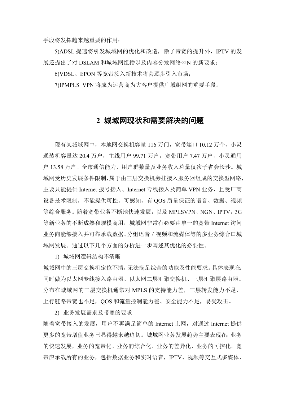 课程设计（论文）网络优化方案的设计与实现正文.doc_第3页