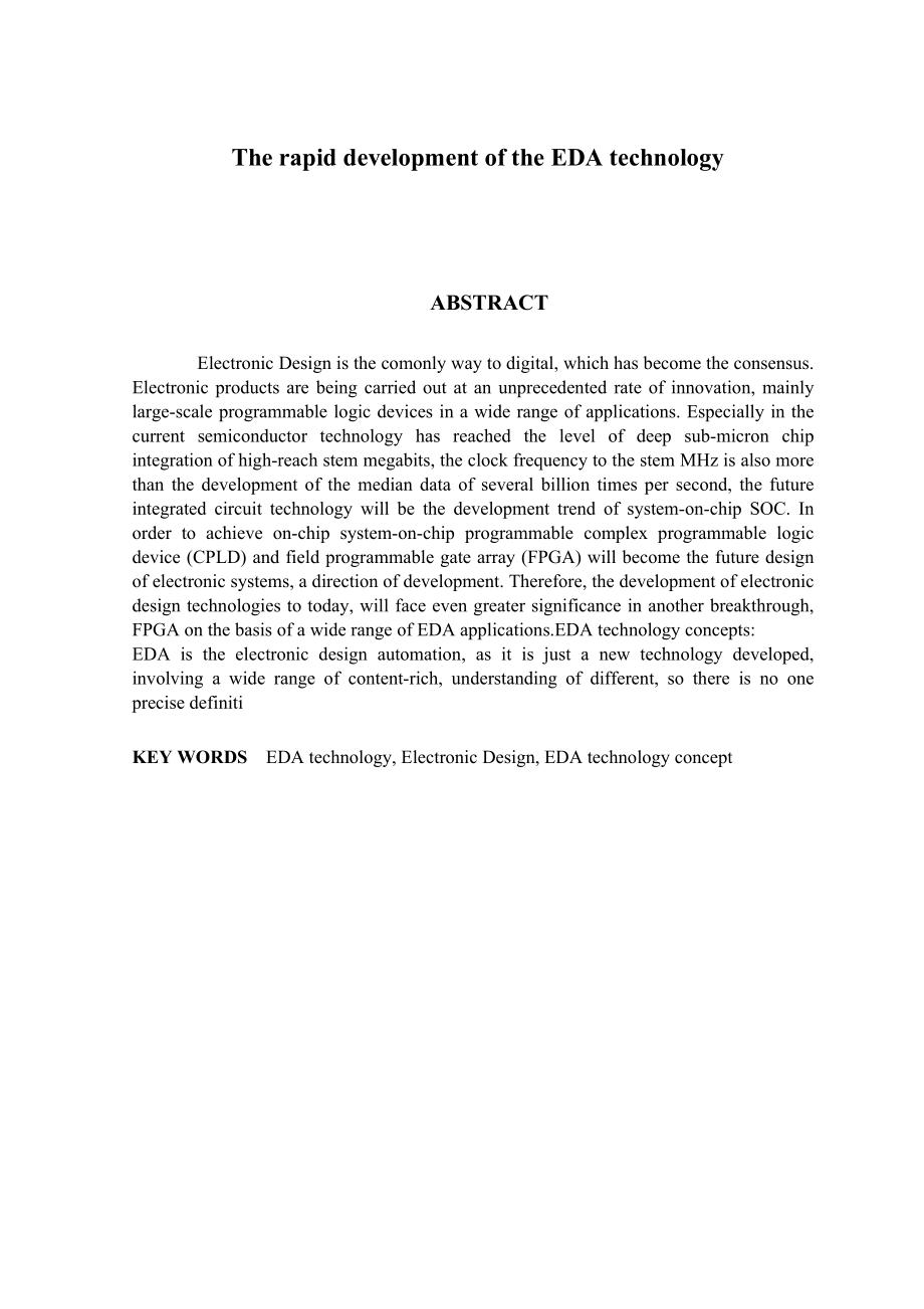 毕业论文EDA技术在电子线路设计中的应用.doc_第3页