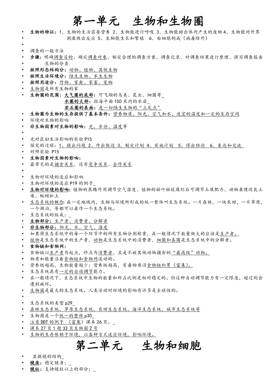 七年级生物上册知识点总结(附图).doc_第1页