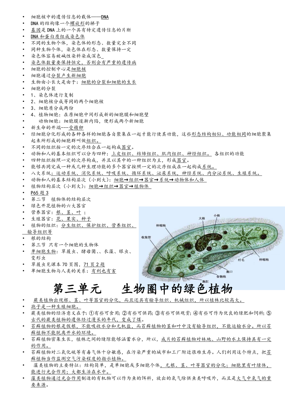 七年级生物上册知识点总结(附图).doc_第3页