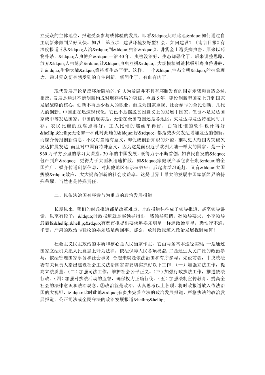 论今后五的四大发展报道.doc_第2页