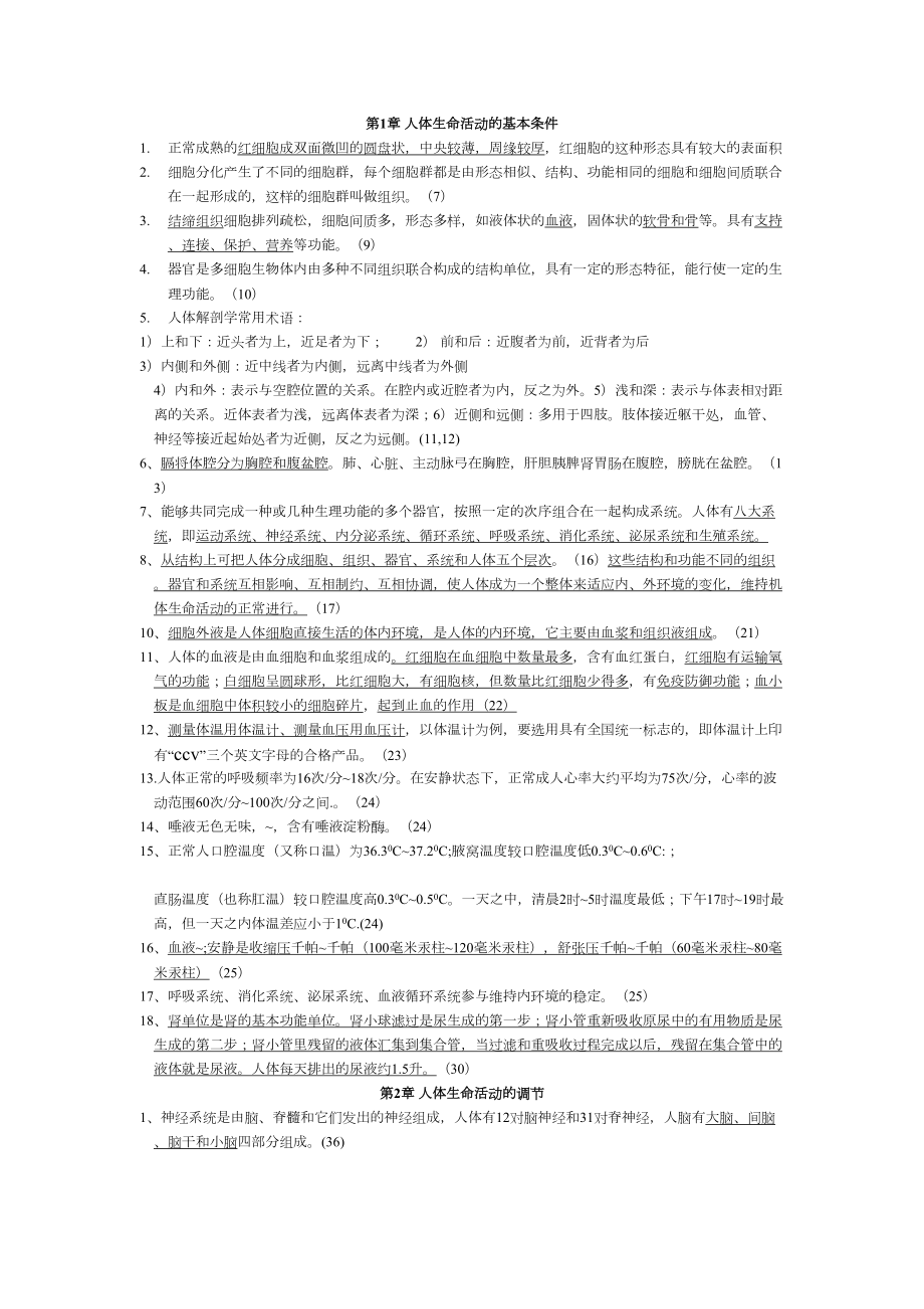 上海初中生命科学毕业考试重点.docx_第2页