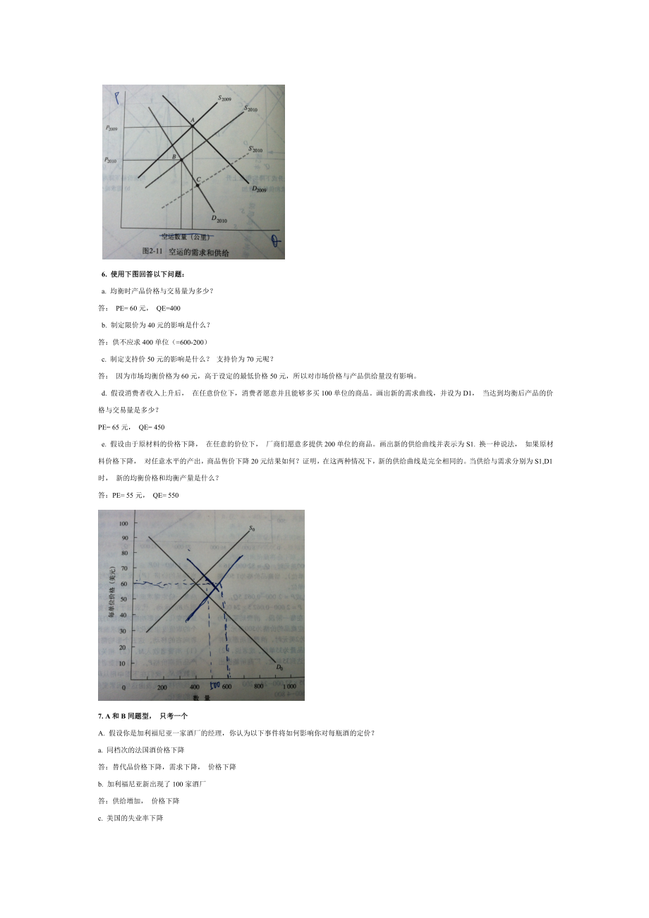 MBA管理经济学-考试复习题---内参解析.doc_第3页