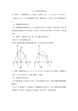 2021年中考二次函数压轴题汇编.docx