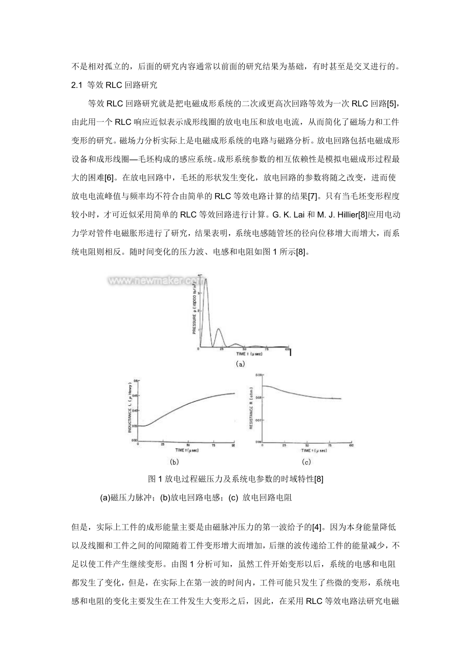 电磁成形技术理论研究进展.doc_第2页