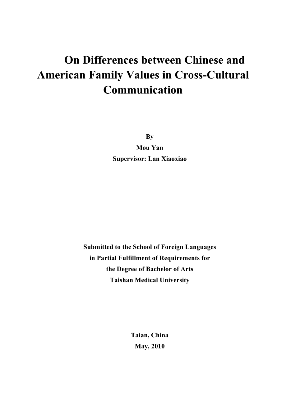 英语毕业论文On Differences between Chinese and American Family Values in CrossCultural Communication.doc_第2页