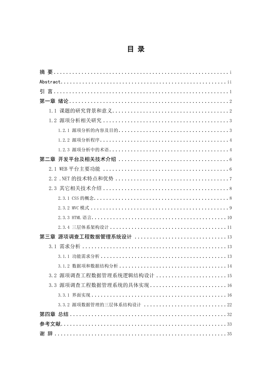 调查工程数据管理系统毕业设计(论文).doc_第2页