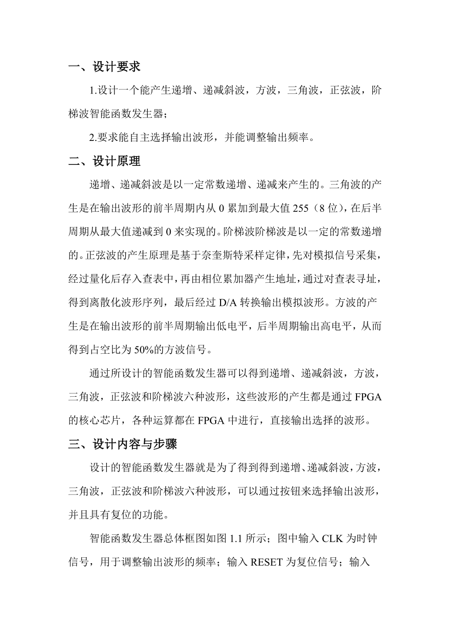 课程设计（论文）基于FPGA的智能函数发生器的设计.doc_第2页