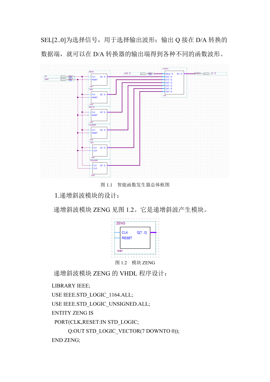 课程设计（论文）基于FPGA的智能函数发生器的设计.doc_第3页