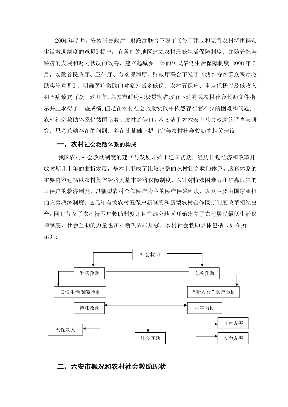 关于农村社会救助现状的调查与思考.doc_第2页