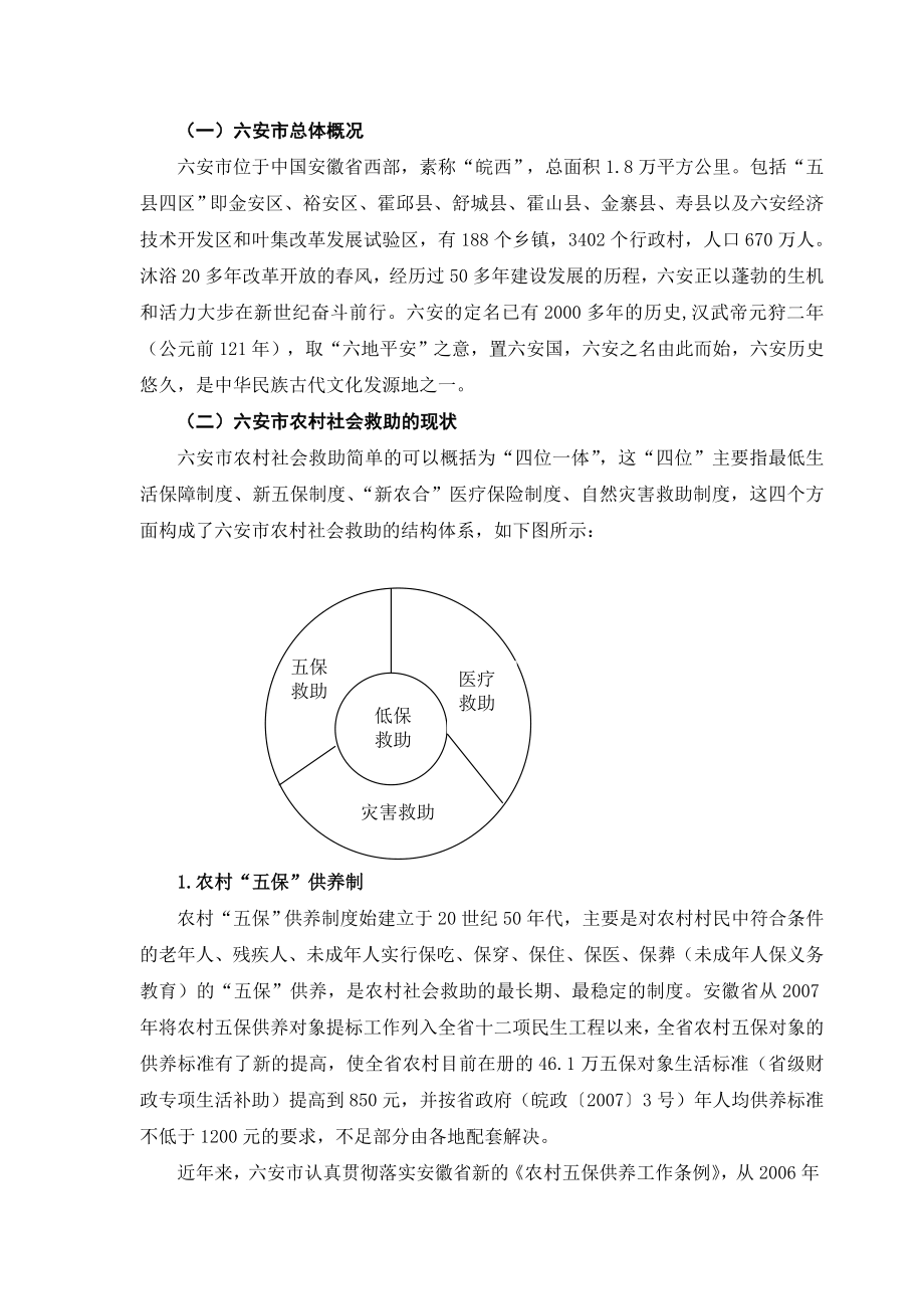 关于农村社会救助现状的调查与思考.doc_第3页