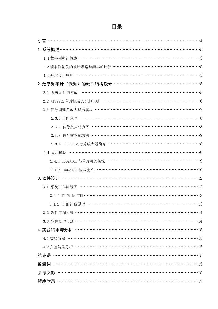 毕业设计（论文）基于51单片机的数字式频率检测装置毕业论文.doc_第2页