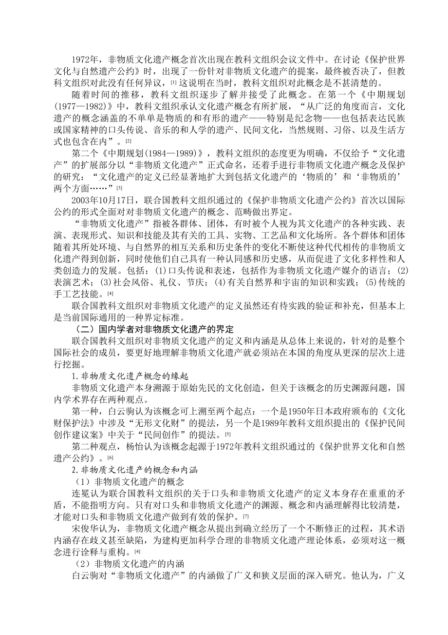 我国非物质文化遗产保护与利用综述.doc_第2页