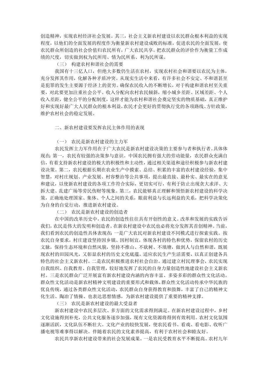 社会学论文浅论新农村建设中农民的主体作用.doc_第2页