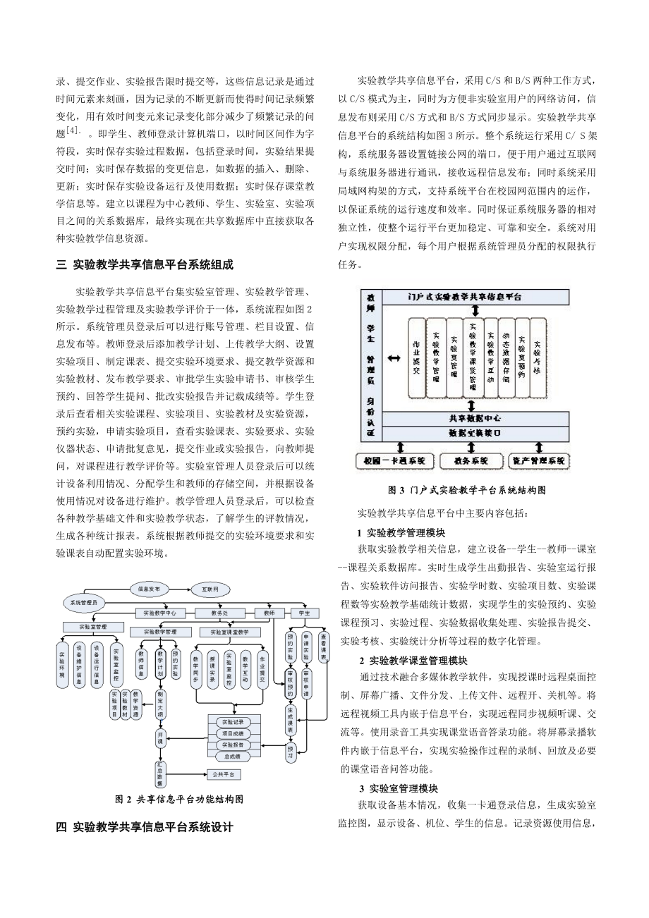 论文（设计）基于信息整合的经管类实验教学共享平台.doc_第2页