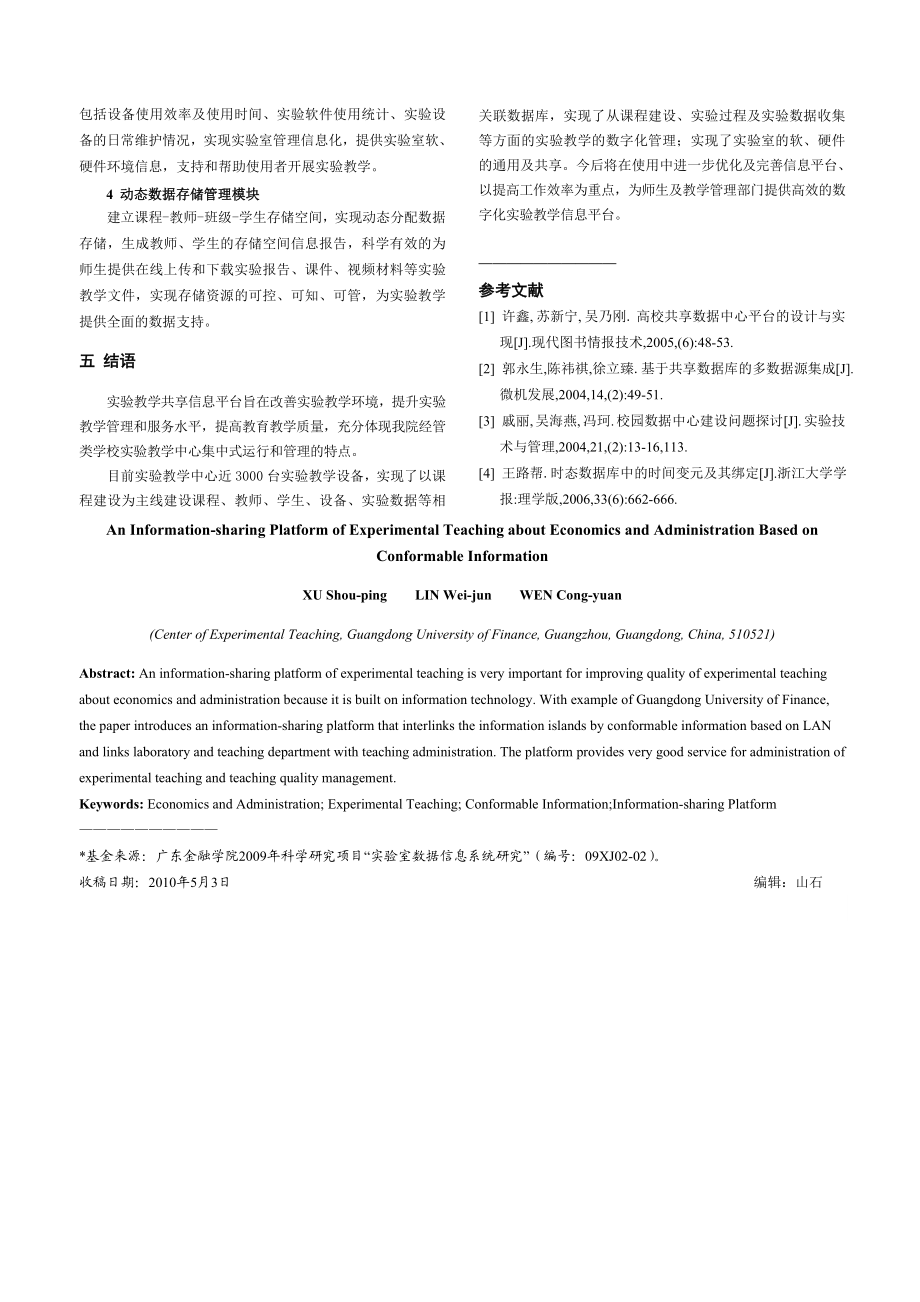 论文（设计）基于信息整合的经管类实验教学共享平台.doc_第3页