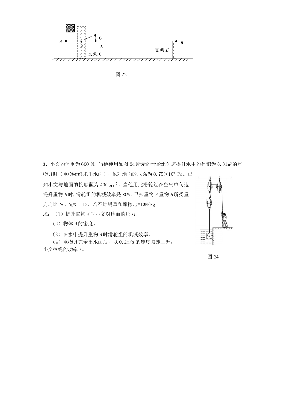 中考物理力学综合计算题含答案.doc_第2页