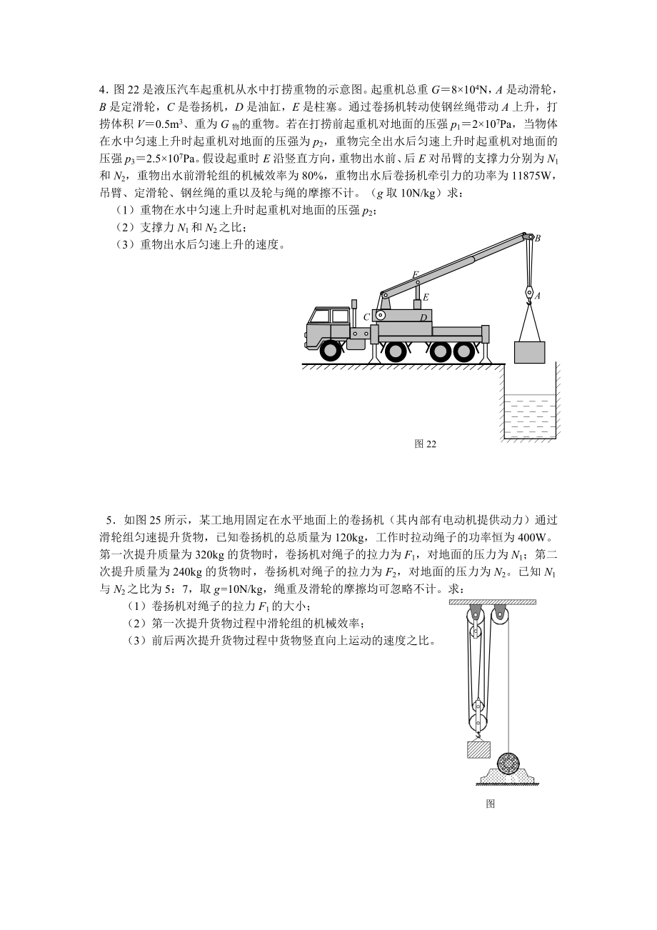 中考物理力学综合计算题含答案.doc_第3页