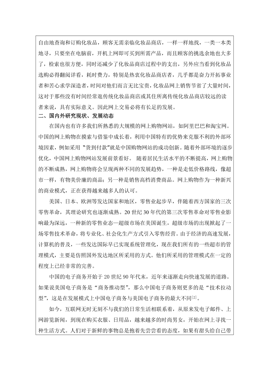 毕业设计（论文）基于ASP化妆品交易系统的设计与实现开题报告.doc_第2页