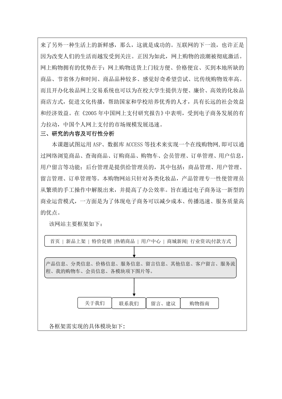 毕业设计（论文）基于ASP化妆品交易系统的设计与实现开题报告.doc_第3页