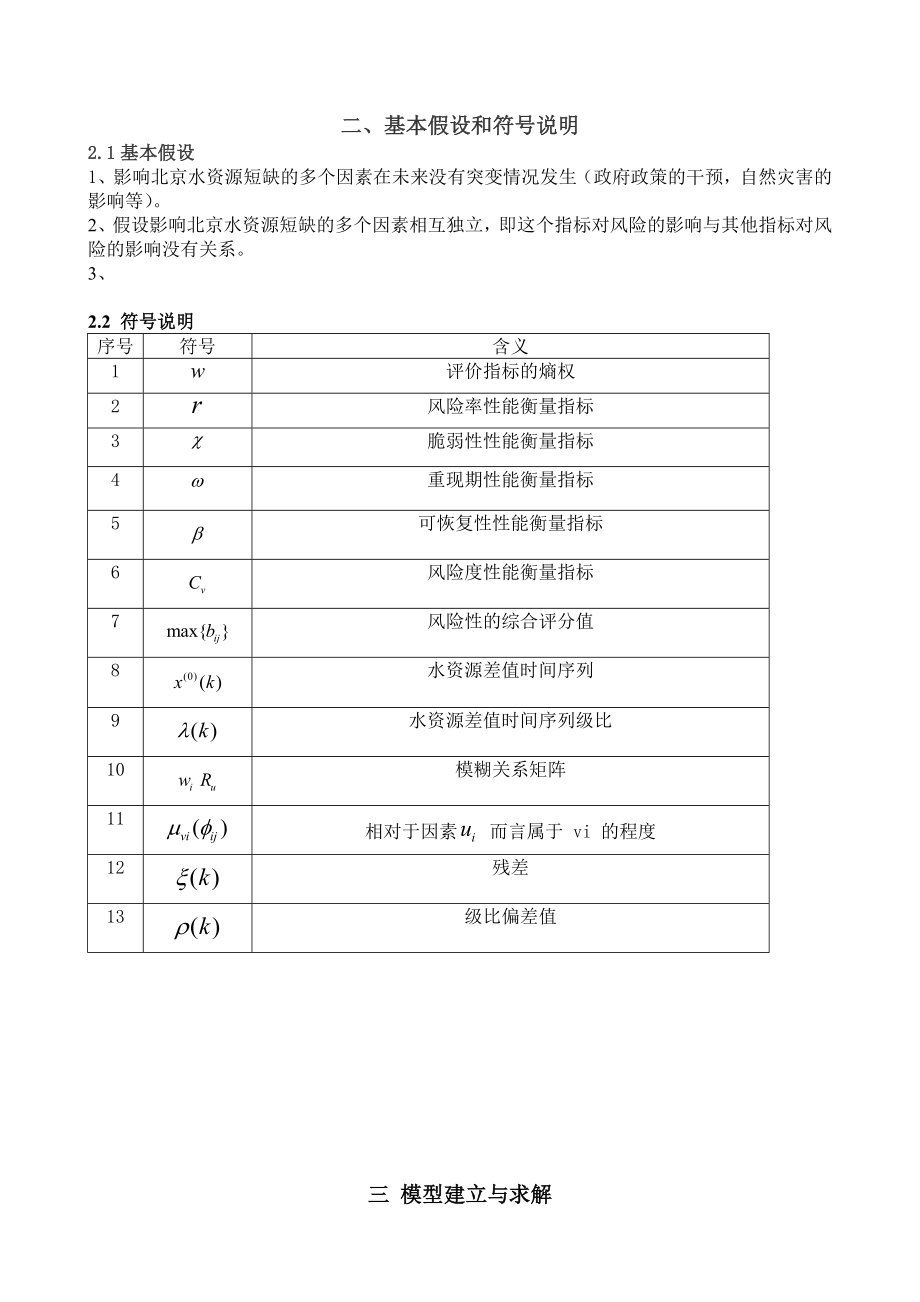 毕业设计（论文）水资源短缺风险综合评价.doc_第3页