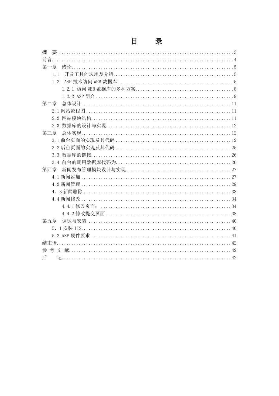 毕业设计（论文）基于ASP企业网站的设计和实现2.doc_第2页