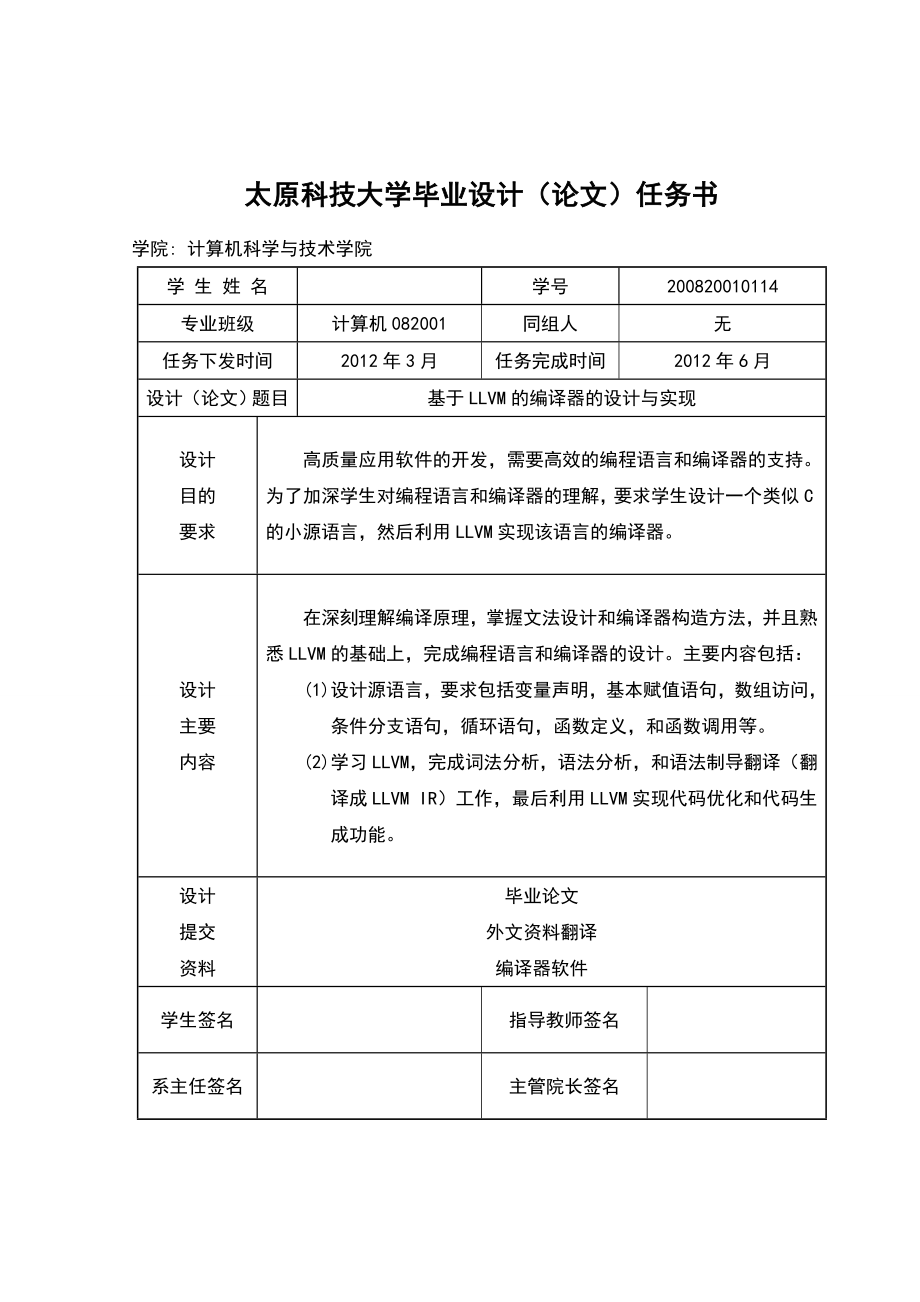 毕业设计（论文）基于LLVM的编译器的设计与实现1.doc_第2页