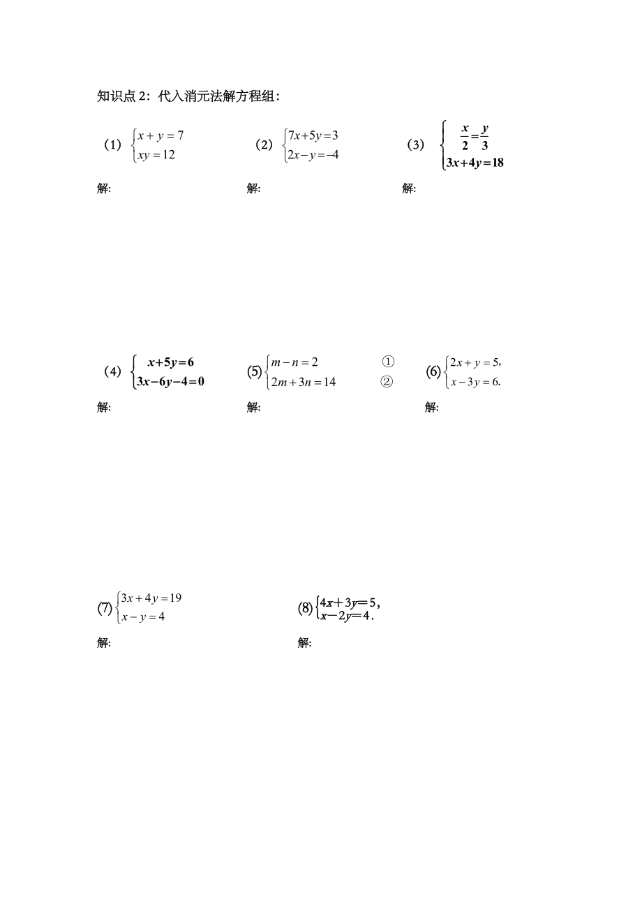 二元一次方程组练习题(精选).doc_第2页