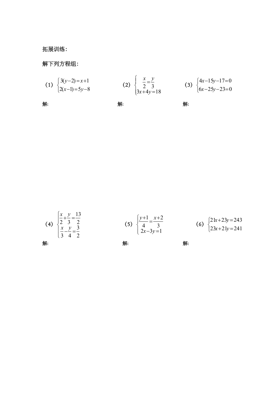 二元一次方程组练习题(精选).doc_第3页