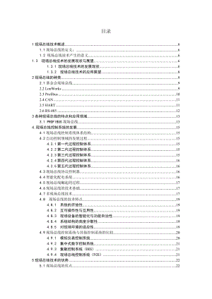 毕业设计（论文）现场总线技术及其应用研究.doc