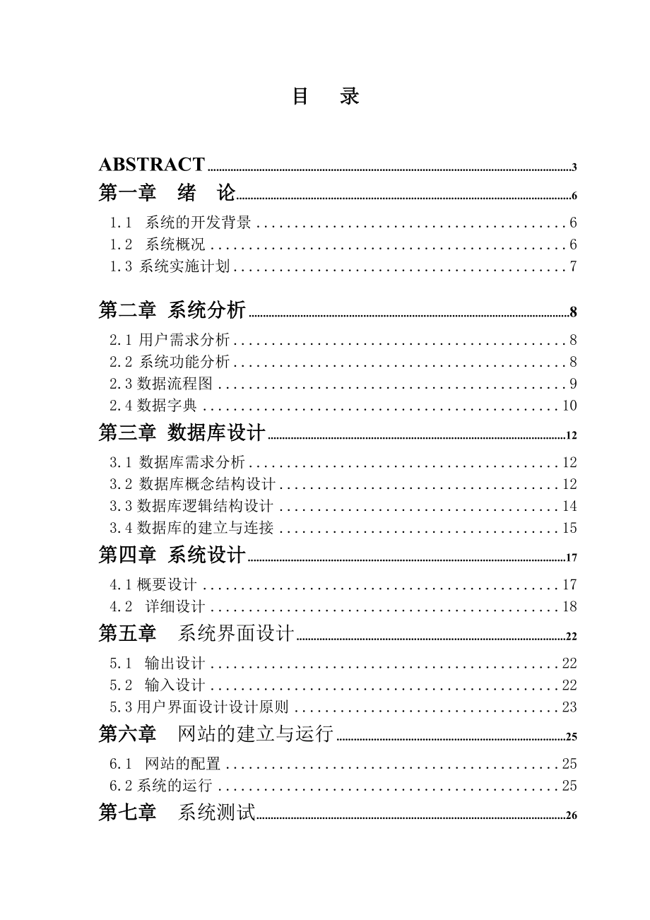 毕业设计（论文）ASP网络考试系统设计.doc_第3页