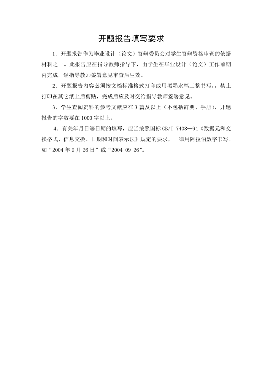 毕业设计（论文）开题报告书店收银管理系统设计(Delphi设计).doc_第2页