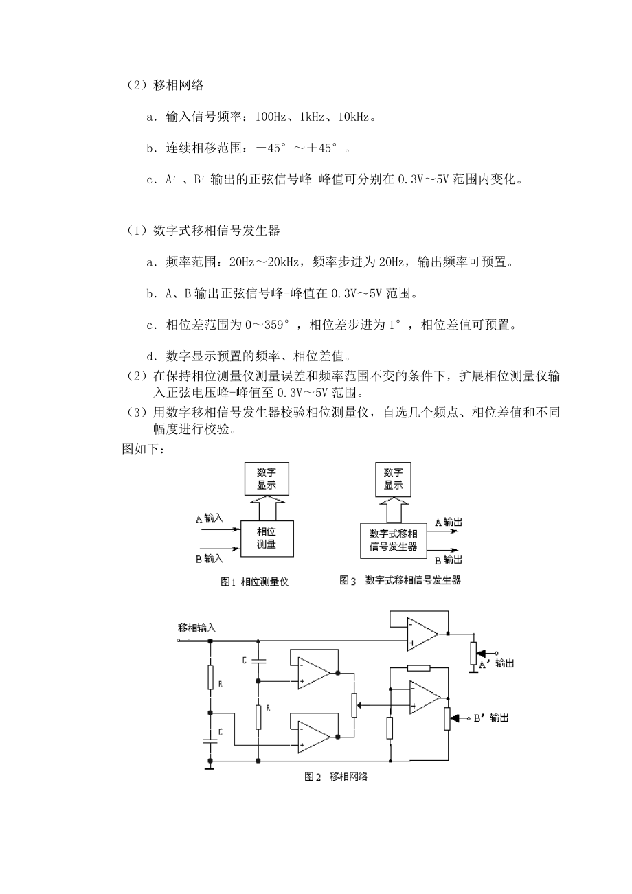 课程设计（论文）低频数字式相位差测量仪.doc_第2页