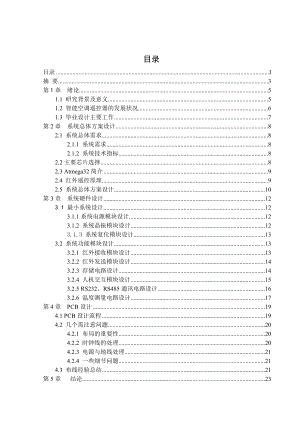 毕业设计（论文）智能空调遥控器设计的硬件部分.doc