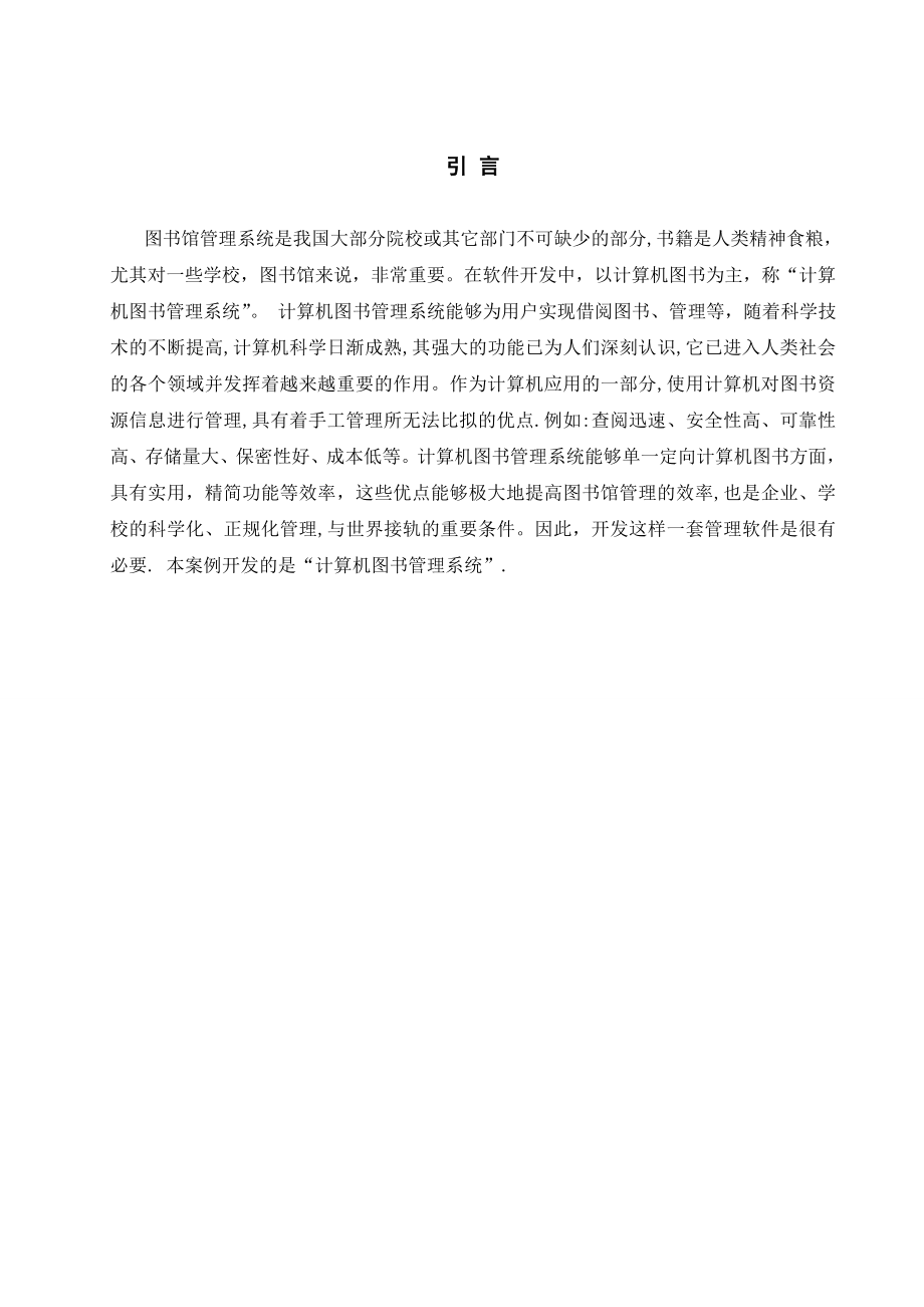 计算机图书管理系统毕业设计2.doc_第2页