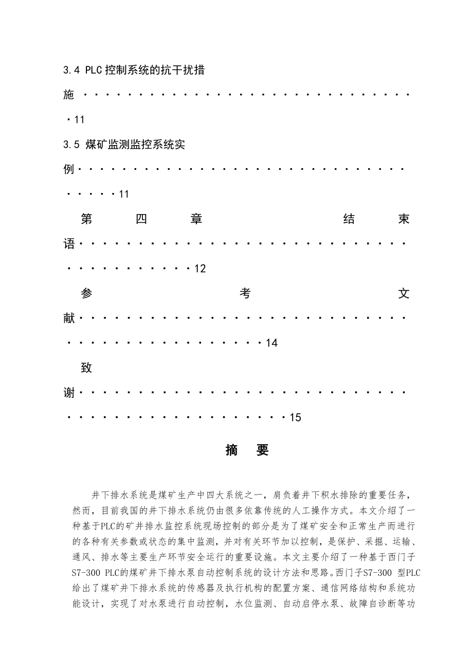 毕业论文基于PLC的矿井排水监控系统现场控制部分设计.doc_第3页