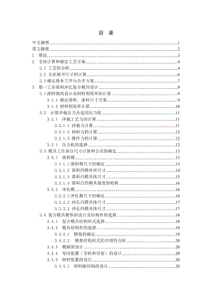 毕业设计底板连接板冲压工艺和模具设计.doc