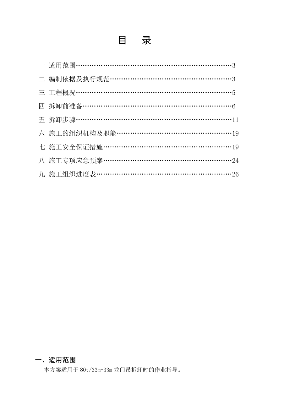 80t龙门吊拆卸方案剖析.doc_第2页