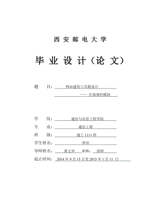 网站通用工具箱设计——在线预约模块毕业论文.doc