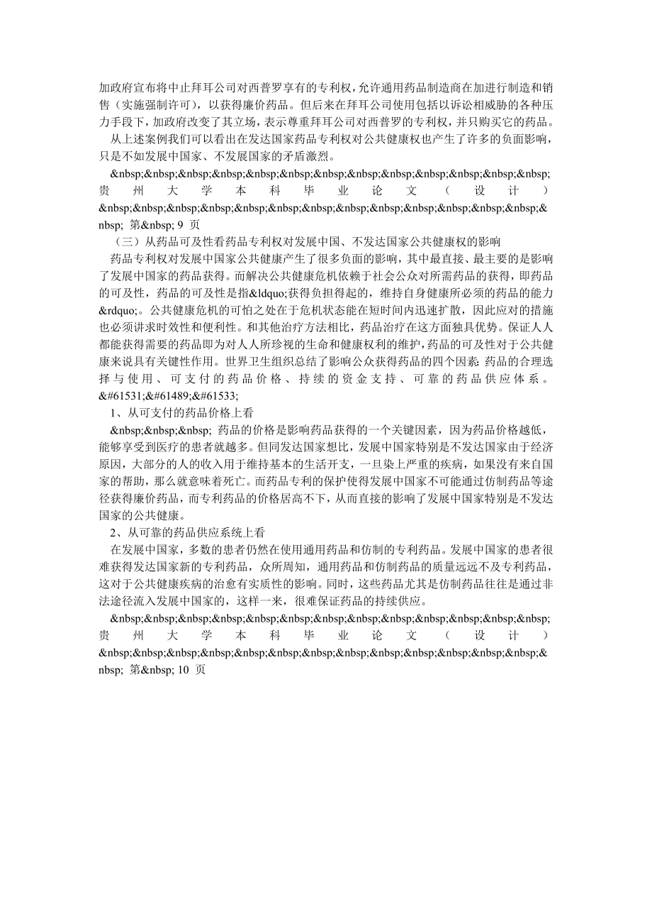 药品专利权对公共健康权的负面影响.doc_第2页