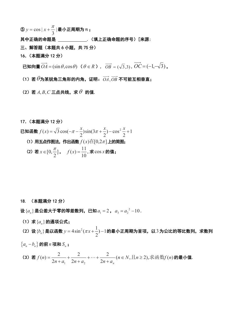 安徽省屯溪一中高三第三次月考理科数学试题及答案.doc_第3页